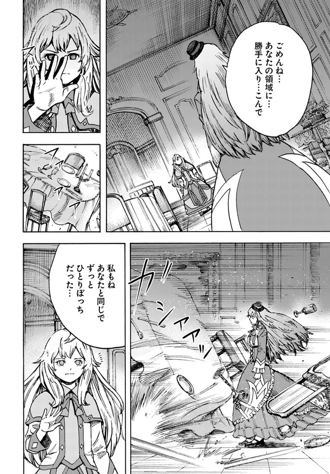 召喚された賢者は異世界を往く ～最強なのは不要在庫のアイテムでした～ 第38.1話 - Trang 12