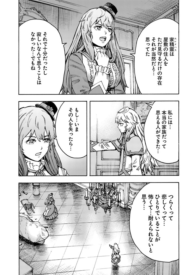 召喚された賢者は異世界を往く ～最強なのは不要在庫のアイテムでした～ 第38.1話 - Trang 13