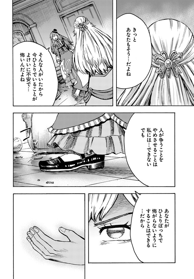 召喚された賢者は異世界を往く ～最強なのは不要在庫のアイテムでした～ 第38.1話 - Trang 14