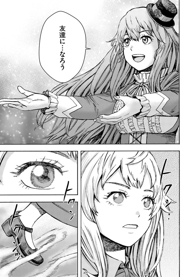 召喚された賢者は異世界を往く ～最強なのは不要在庫のアイテムでした～ 第38.1話 - Trang 15