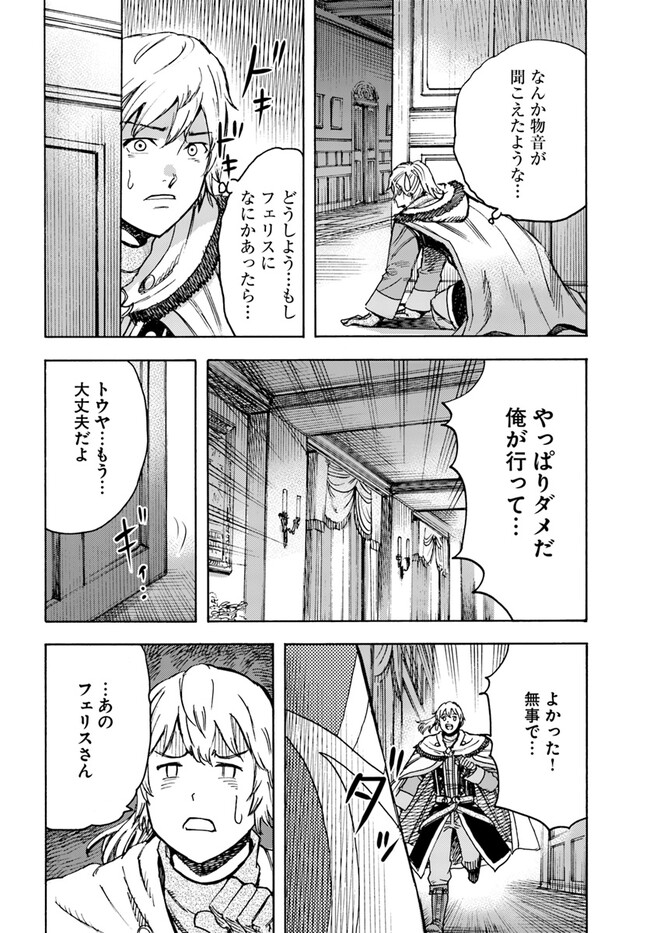 召喚された賢者は異世界を往く ～最強なのは不要在庫のアイテムでした～ 第38.1話 - Trang 18