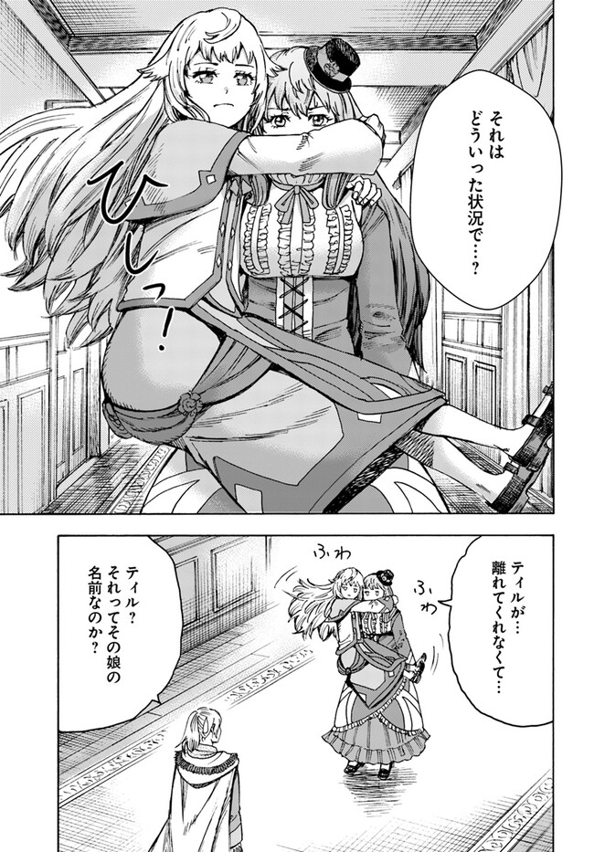 召喚された賢者は異世界を往く ～最強なのは不要在庫のアイテムでした～ 第38.1話 - Trang 19
