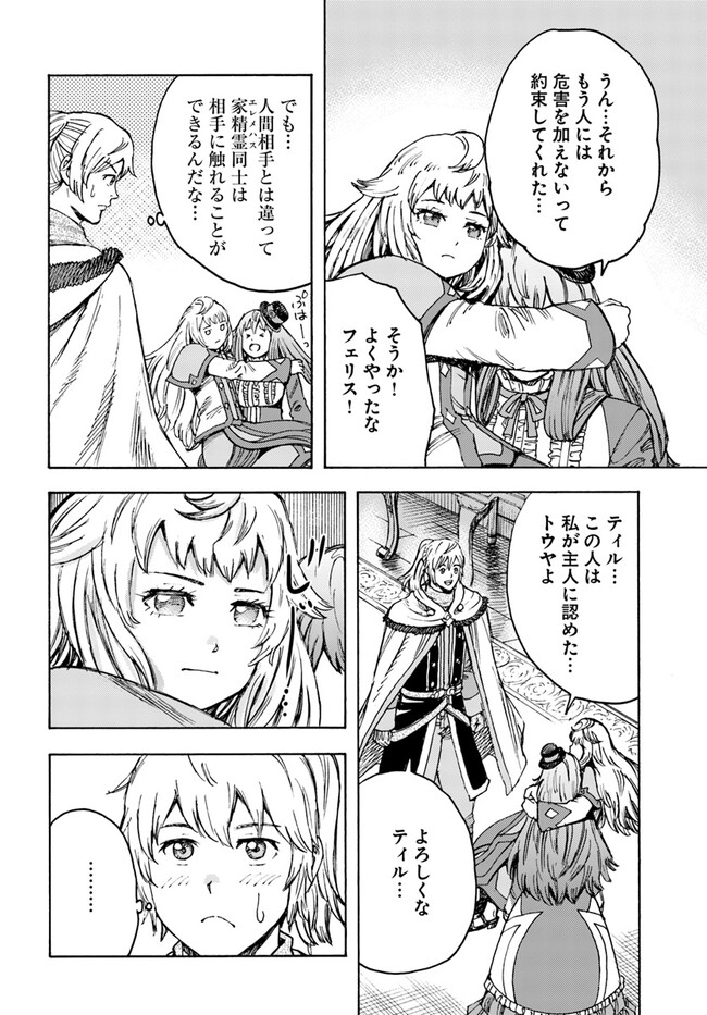 召喚された賢者は異世界を往く ～最強なのは不要在庫のアイテムでした～ 第38.1話 - Trang 20