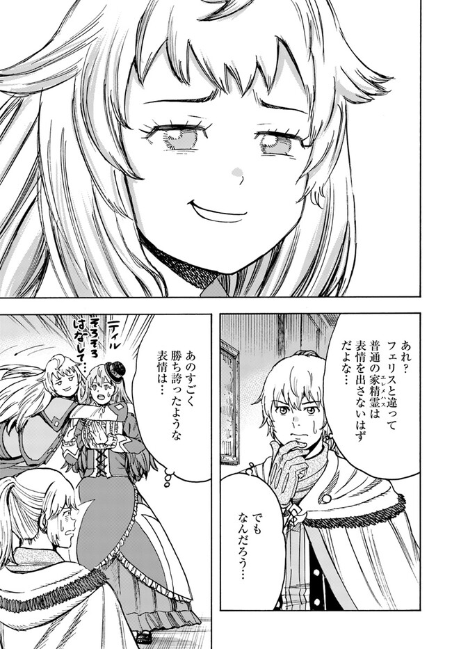 召喚された賢者は異世界を往く ～最強なのは不要在庫のアイテムでした～ 第38.1話 - Trang 21