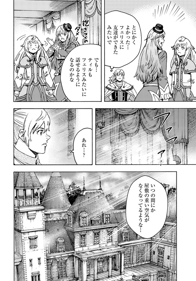 召喚された賢者は異世界を往く ～最強なのは不要在庫のアイテムでした～ 第38.1話 - Trang 22