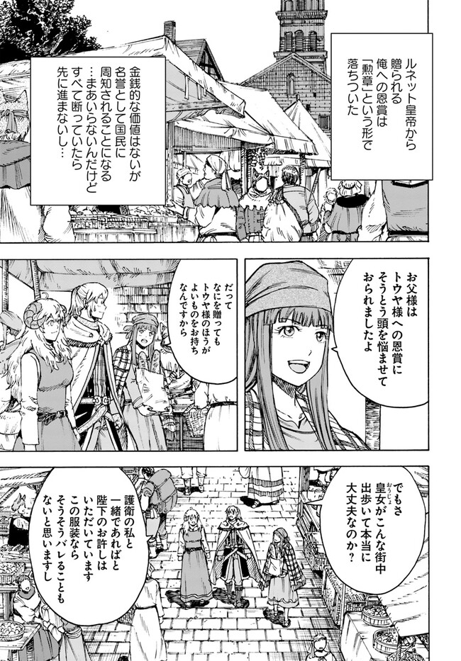 召喚された賢者は異世界を往く ～最強なのは不要在庫のアイテムでした～ 第37.2話 - Trang 1