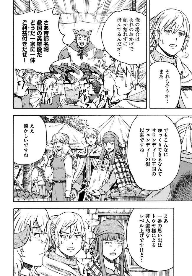 召喚された賢者は異世界を往く ～最強なのは不要在庫のアイテムでした～ 第37.2話 - Trang 2