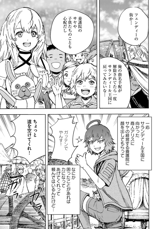 召喚された賢者は異世界を往く ～最強なのは不要在庫のアイテムでした～ 第37.2話 - Trang 3