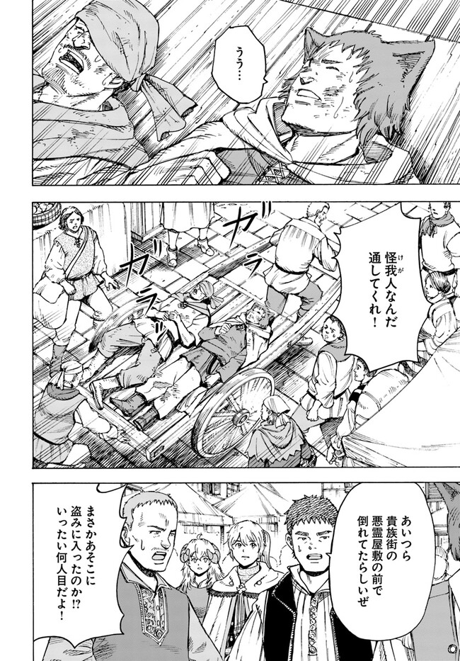 召喚された賢者は異世界を往く ～最強なのは不要在庫のアイテムでした～ 第37.2話 - Trang 4