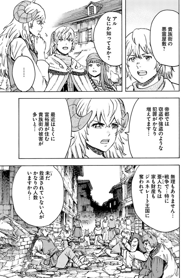 召喚された賢者は異世界を往く ～最強なのは不要在庫のアイテムでした～ 第37.2話 - Trang 5