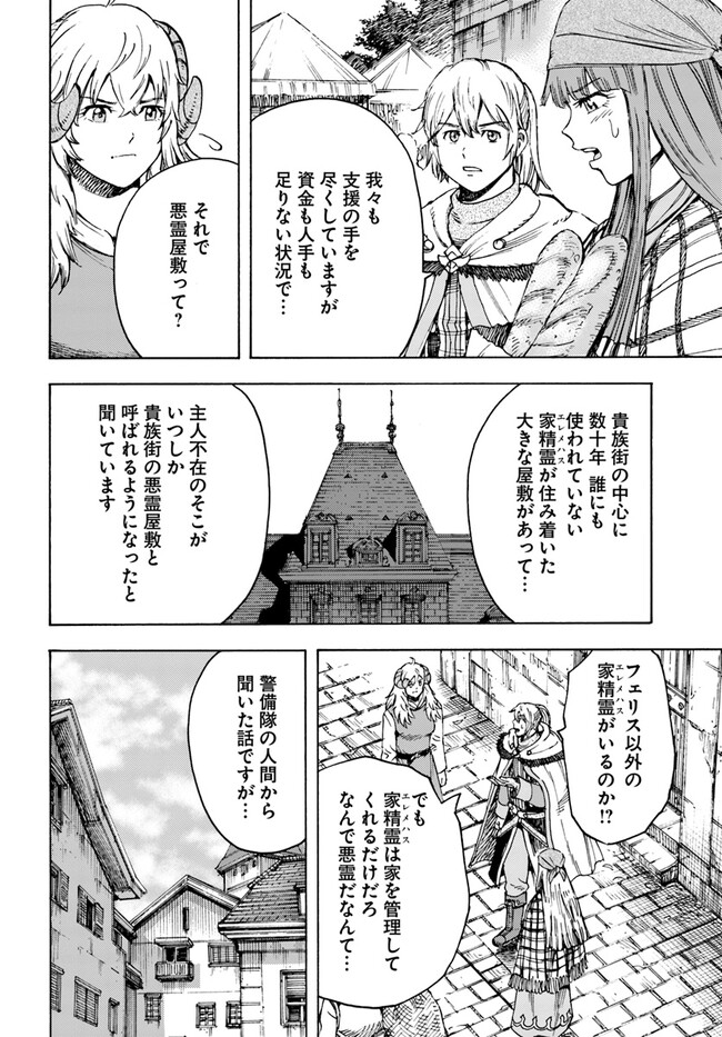 召喚された賢者は異世界を往く ～最強なのは不要在庫のアイテムでした～ 第37.2話 - Trang 6