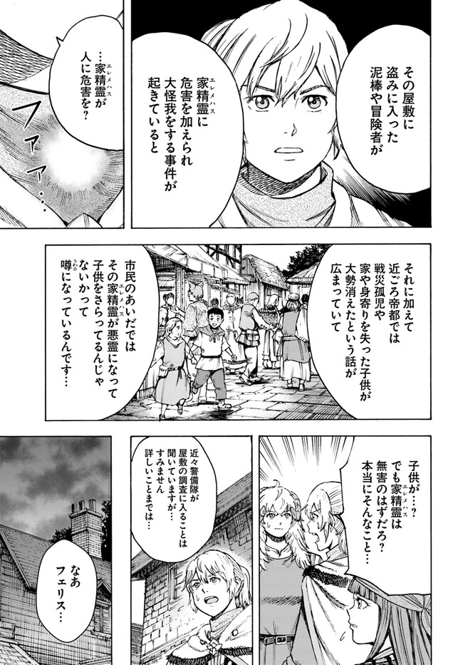 召喚された賢者は異世界を往く ～最強なのは不要在庫のアイテムでした～ 第37.2話 - Trang 7