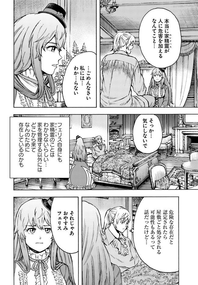 召喚された賢者は異世界を往く ～最強なのは不要在庫のアイテムでした～ 第37.2話 - Trang 8