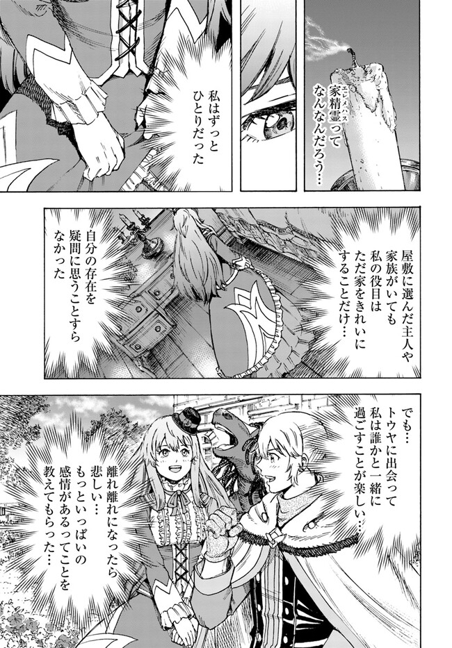召喚された賢者は異世界を往く ～最強なのは不要在庫のアイテムでした～ 第37.2話 - Trang 9