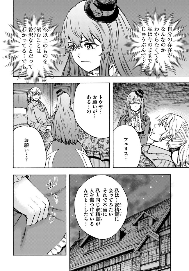 召喚された賢者は異世界を往く ～最強なのは不要在庫のアイテムでした～ 第37.2話 - Trang 10