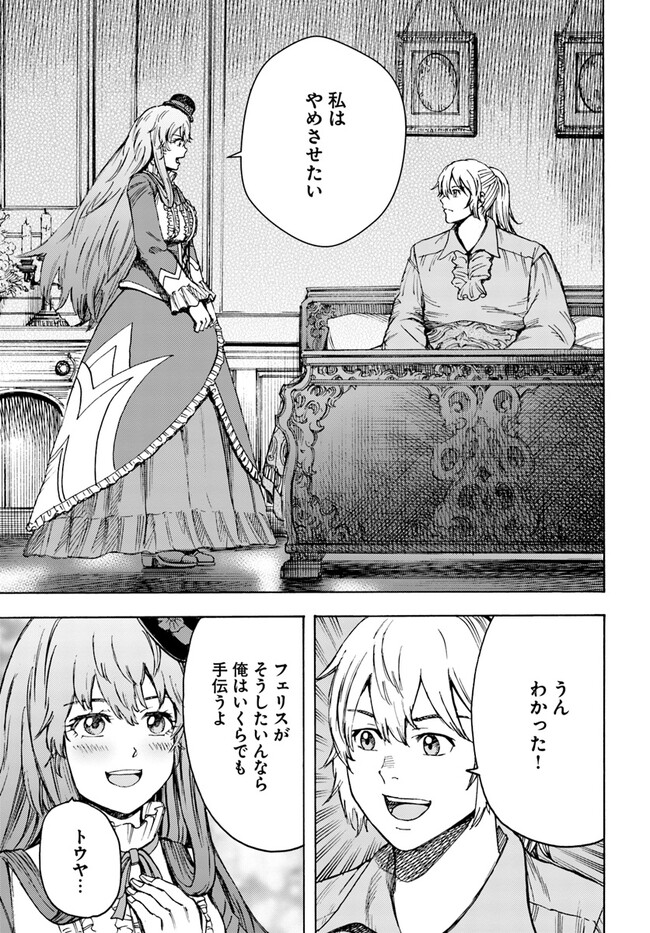 召喚された賢者は異世界を往く ～最強なのは不要在庫のアイテムでした～ 第37.2話 - Trang 11