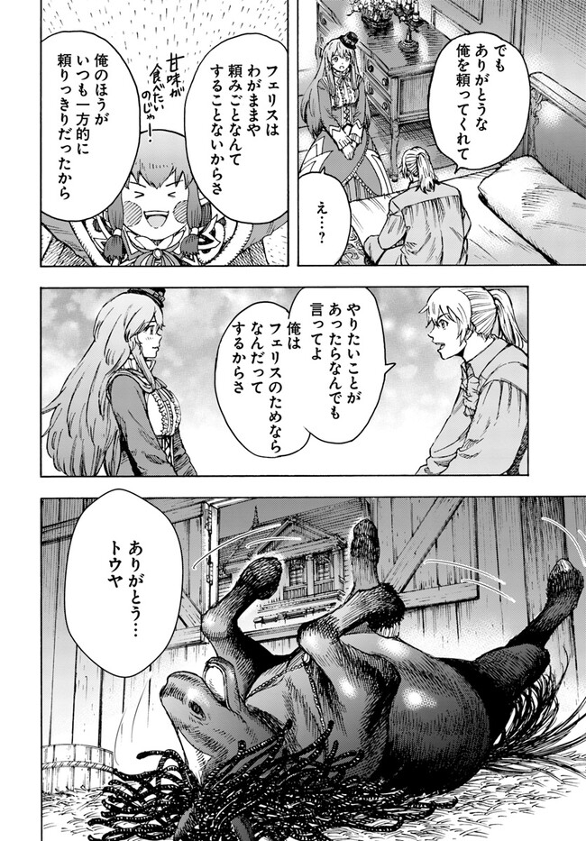 召喚された賢者は異世界を往く ～最強なのは不要在庫のアイテムでした～ 第37.2話 - Trang 12