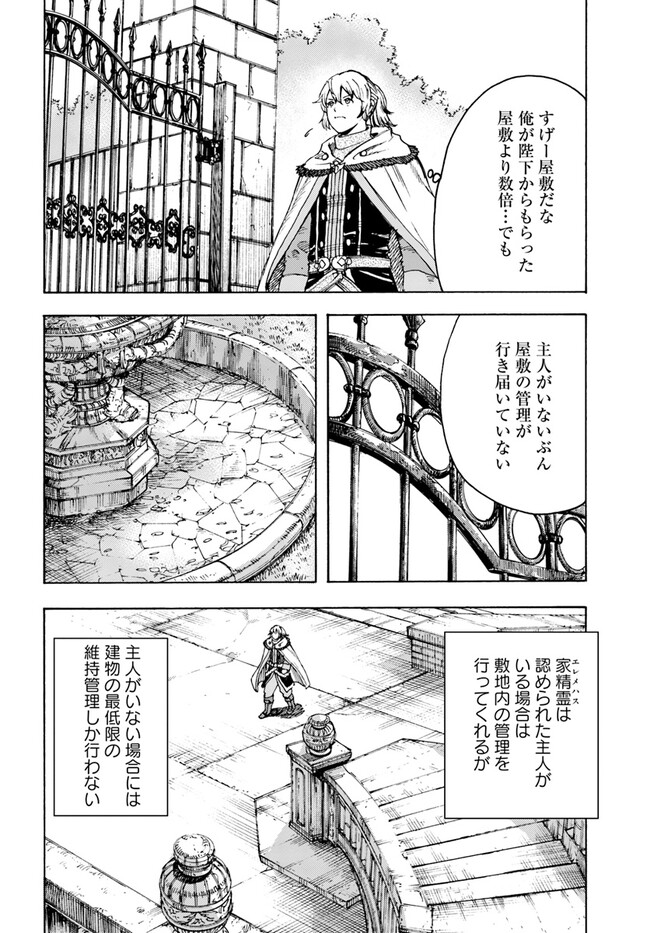召喚された賢者は異世界を往く ～最強なのは不要在庫のアイテムでした～ 第37.2話 - Trang 14