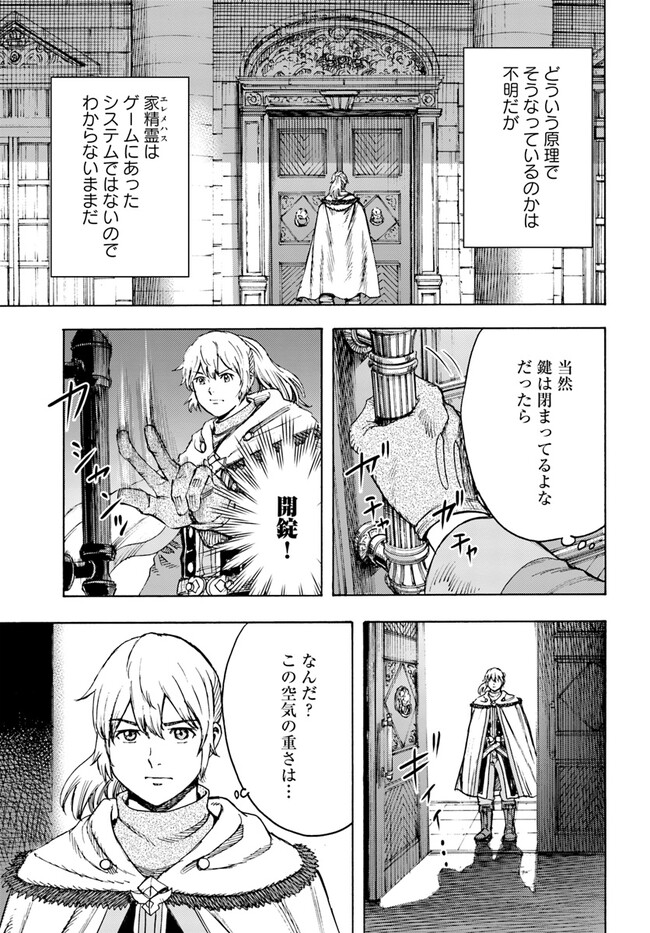 召喚された賢者は異世界を往く ～最強なのは不要在庫のアイテムでした～ 第37.2話 - Trang 15