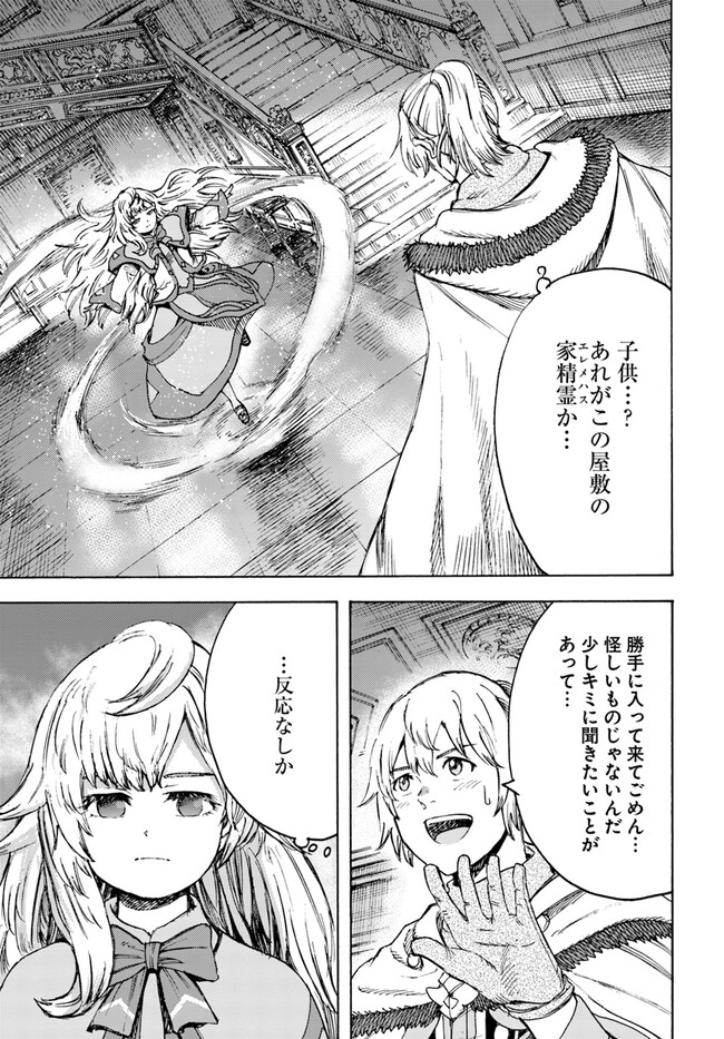 召喚された賢者は異世界を往く ～最強なのは不要在庫のアイテムでした～ 第37.2話 - Trang 17