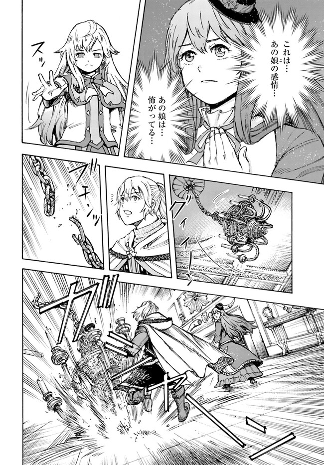 召喚された賢者は異世界を往く ～最強なのは不要在庫のアイテムでした～ 第37.2話 - Trang 20