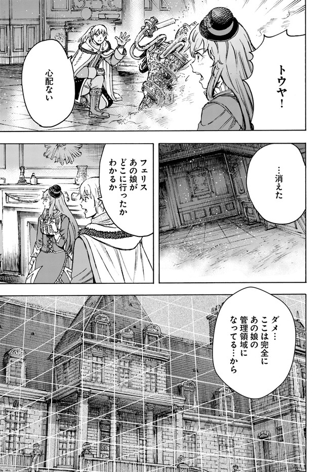 召喚された賢者は異世界を往く ～最強なのは不要在庫のアイテムでした～ 第37.2話 - Trang 21