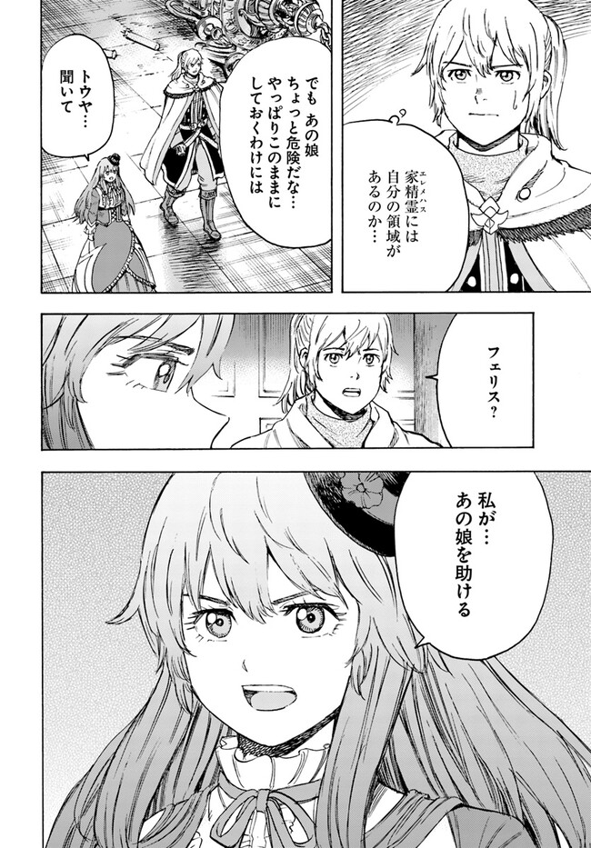 召喚された賢者は異世界を往く ～最強なのは不要在庫のアイテムでした～ 第37.2話 - Trang 22