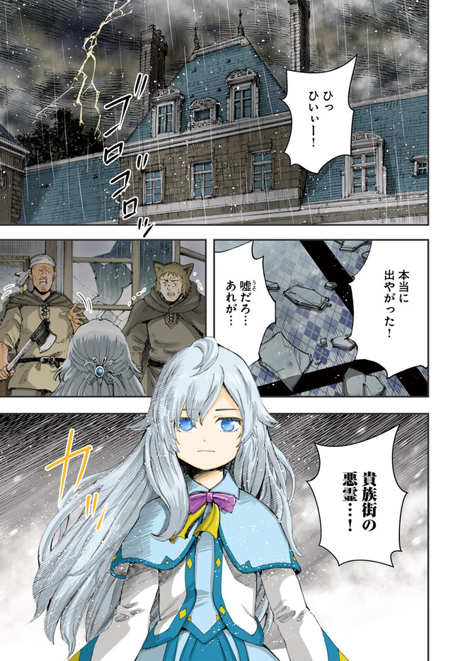 召喚された賢者は異世界を往く ～最強なのは不要在庫のアイテムでした～ 第37.1話 - Trang 1