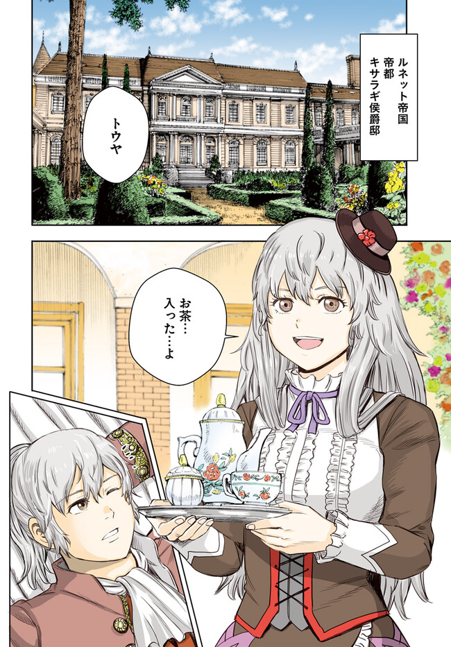 召喚された賢者は異世界を往く ～最強なのは不要在庫のアイテムでした～ 第37.1話 - Trang 4