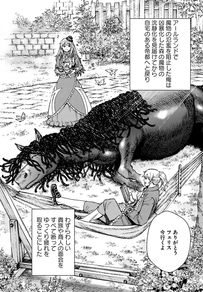 召喚された賢者は異世界を往く ～最強なのは不要在庫のアイテムでした～ 第37.1話 - Trang 5