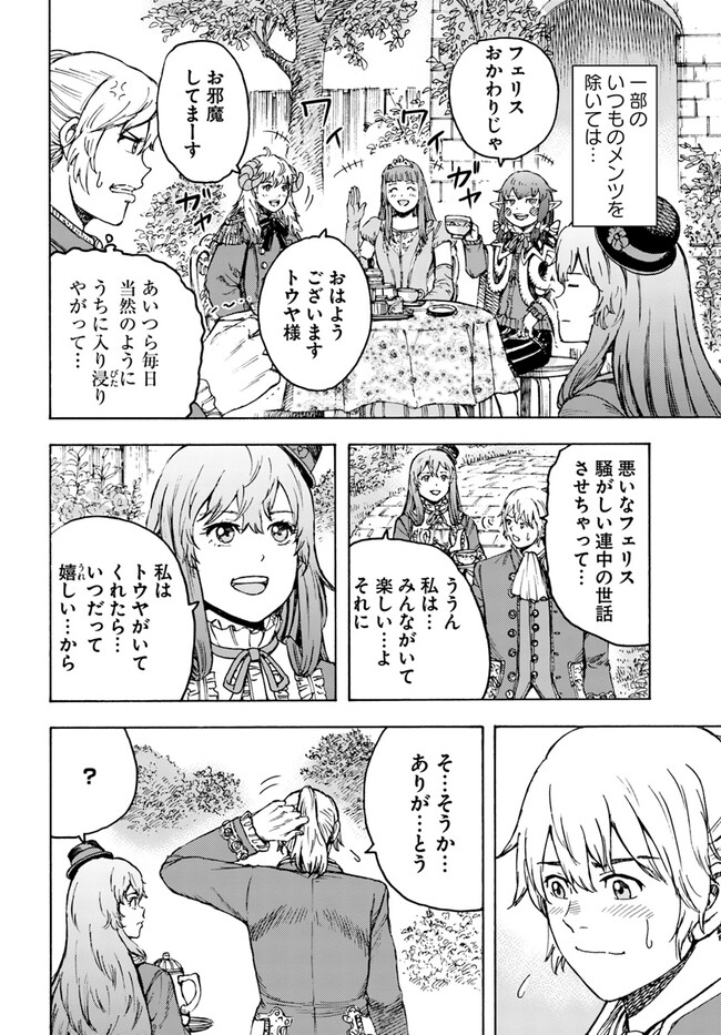 召喚された賢者は異世界を往く ～最強なのは不要在庫のアイテムでした～ 第37.1話 - Trang 6