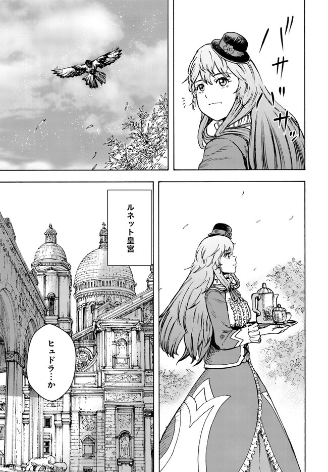 召喚された賢者は異世界を往く ～最強なのは不要在庫のアイテムでした～ 第37.1話 - Trang 7