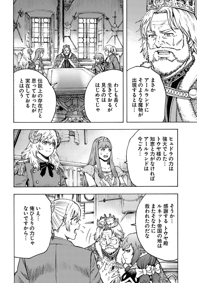 召喚された賢者は異世界を往く ～最強なのは不要在庫のアイテムでした～ 第37.1話 - Trang 8