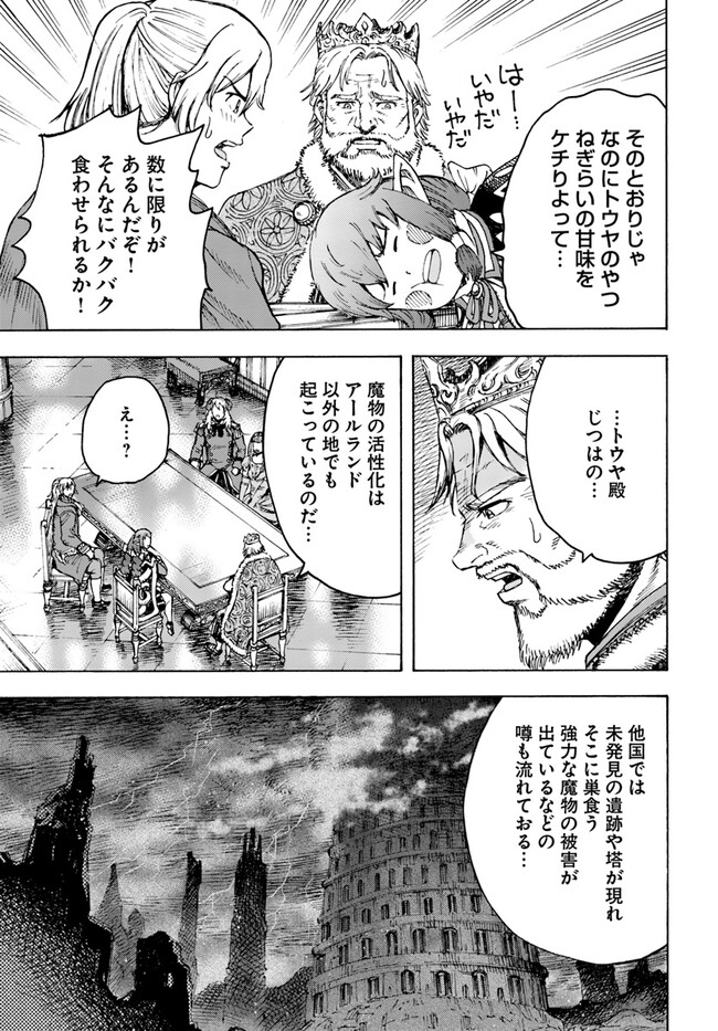 召喚された賢者は異世界を往く ～最強なのは不要在庫のアイテムでした～ 第37.1話 - Trang 9