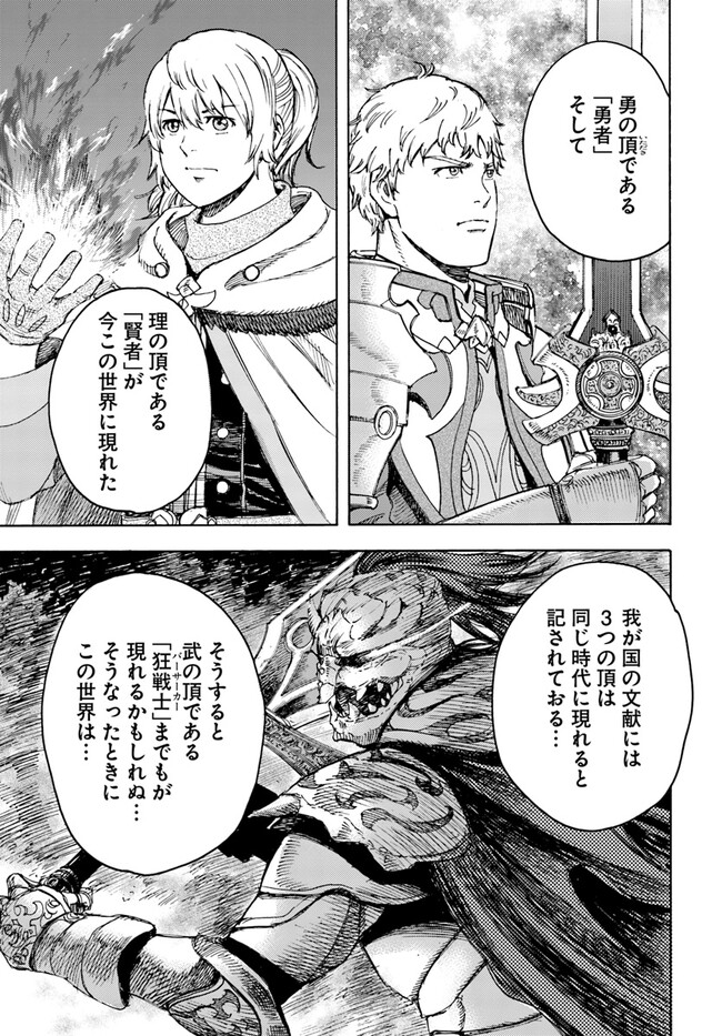 召喚された賢者は異世界を往く ～最強なのは不要在庫のアイテムでした～ 第37.1話 - Trang 11