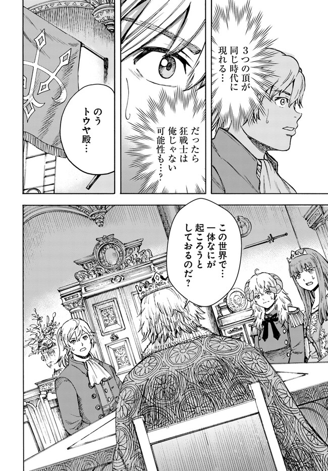 召喚された賢者は異世界を往く ～最強なのは不要在庫のアイテムでした～ 第37.1話 - Trang 12