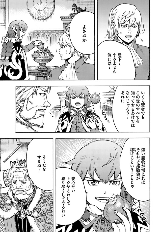召喚された賢者は異世界を往く ～最強なのは不要在庫のアイテムでした～ 第37.1話 - Trang 13