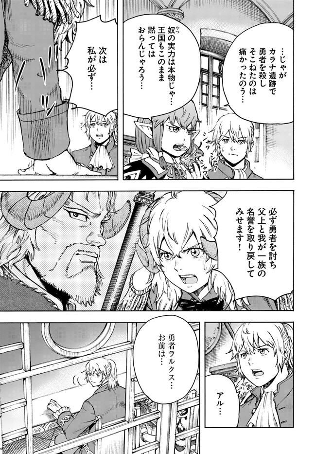 召喚された賢者は異世界を往く ～最強なのは不要在庫のアイテムでした～ 第37.1話 - Trang 15
