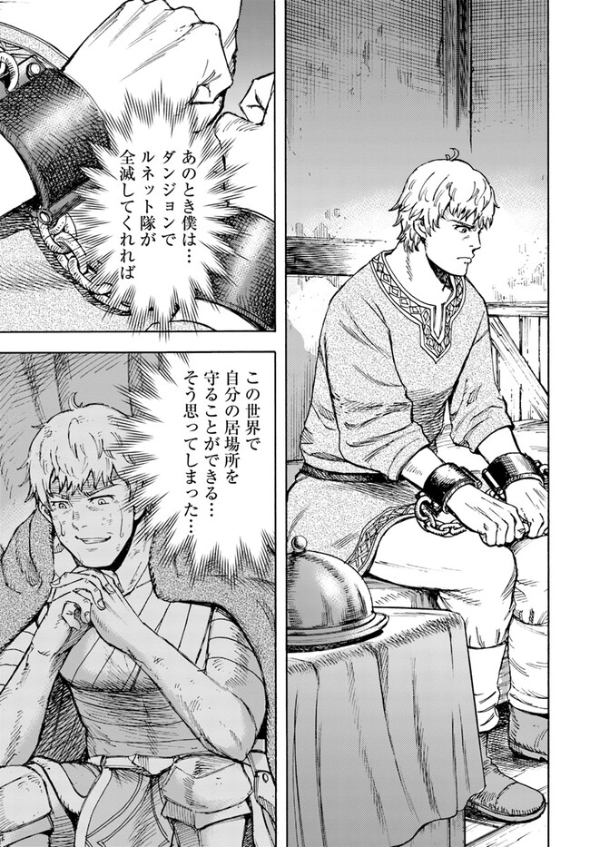 召喚された賢者は異世界を往く ～最強なのは不要在庫のアイテムでした～ 第37.1話 - Trang 17