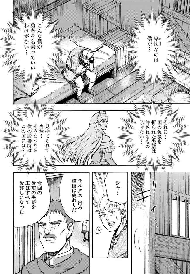 召喚された賢者は異世界を往く ～最強なのは不要在庫のアイテムでした～ 第37.1話 - Trang 18