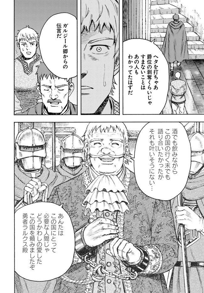 召喚された賢者は異世界を往く ～最強なのは不要在庫のアイテムでした～ 第37.1話 - Trang 20
