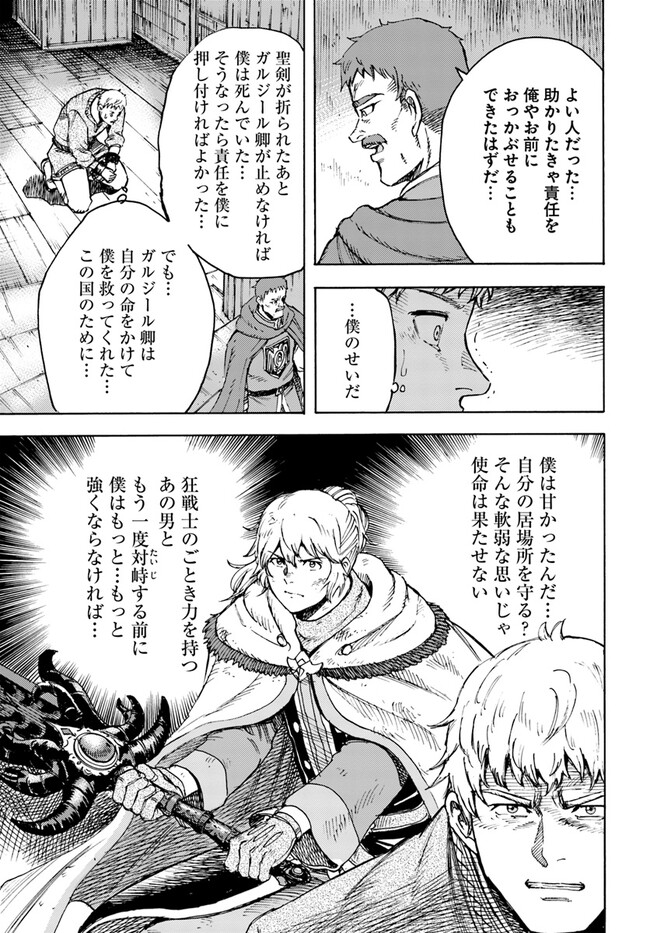召喚された賢者は異世界を往く ～最強なのは不要在庫のアイテムでした～ 第37.1話 - Trang 21
