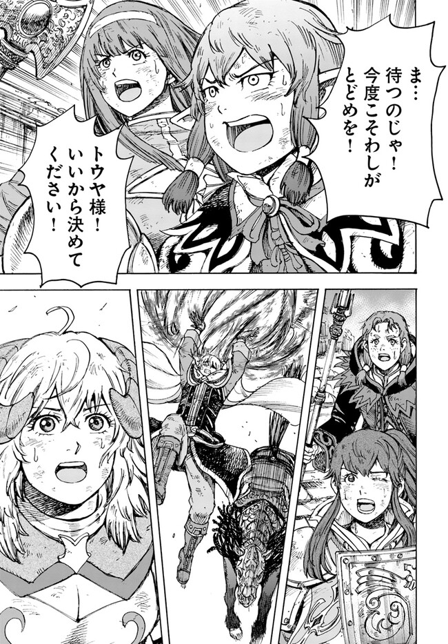 召喚された賢者は異世界を往く ～最強なのは不要在庫のアイテムでした～ 第35.2話 - Trang 1