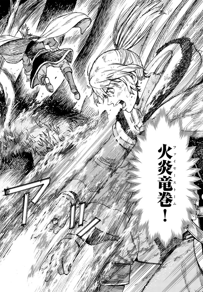 召喚された賢者は異世界を往く ～最強なのは不要在庫のアイテムでした～ 第35.2話 - Trang 2