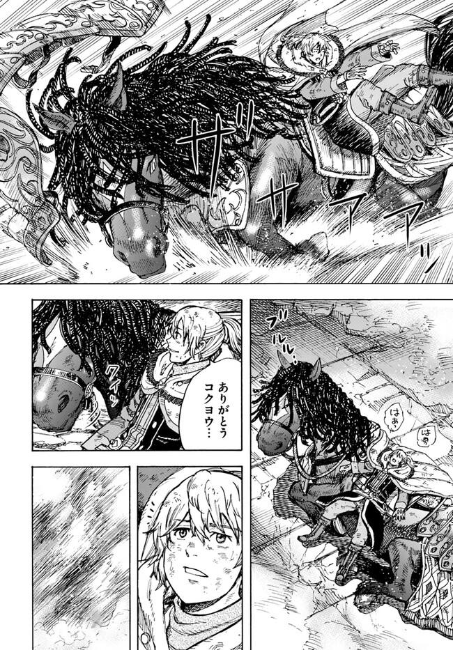 召喚された賢者は異世界を往く ～最強なのは不要在庫のアイテムでした～ 第35.2話 - Trang 4