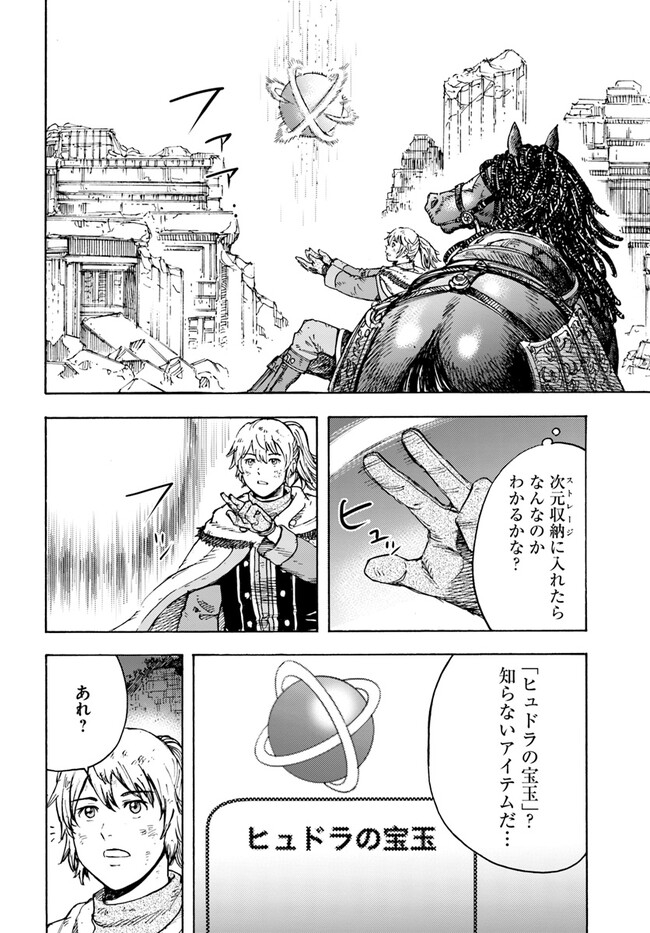 召喚された賢者は異世界を往く ～最強なのは不要在庫のアイテムでした～ 第35.2話 - Trang 6