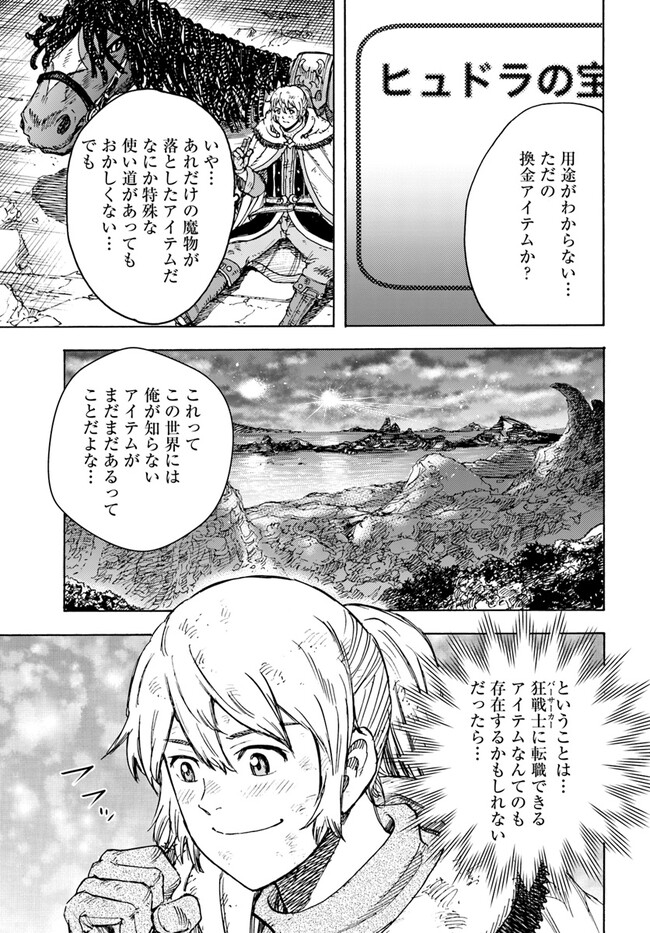 召喚された賢者は異世界を往く ～最強なのは不要在庫のアイテムでした～ 第35.2話 - Trang 7