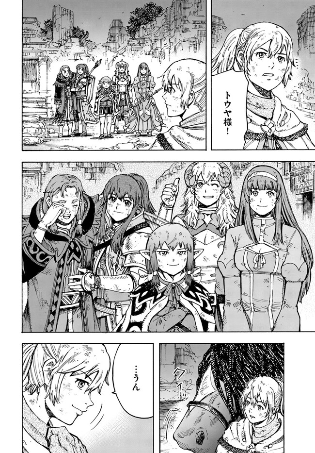 召喚された賢者は異世界を往く ～最強なのは不要在庫のアイテムでした～ 第35.2話 - Trang 8