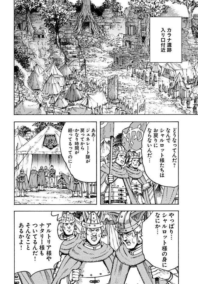 召喚された賢者は異世界を往く ～最強なのは不要在庫のアイテムでした～ 第35.2話 - Trang 10