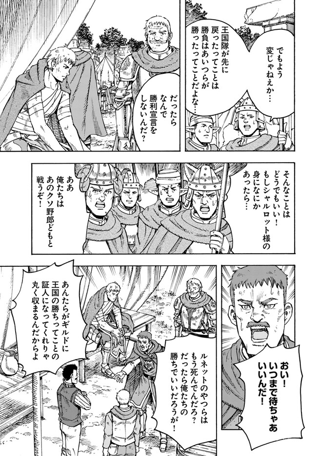 召喚された賢者は異世界を往く ～最強なのは不要在庫のアイテムでした～ 第35.2話 - Trang 11
